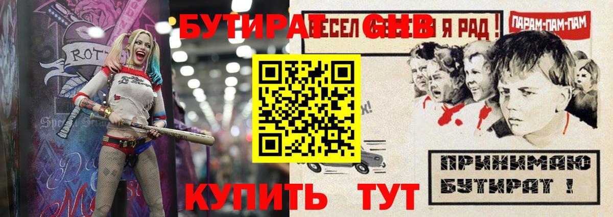 БУТИРАТ 99%  Вход с VPN  Кемерово 