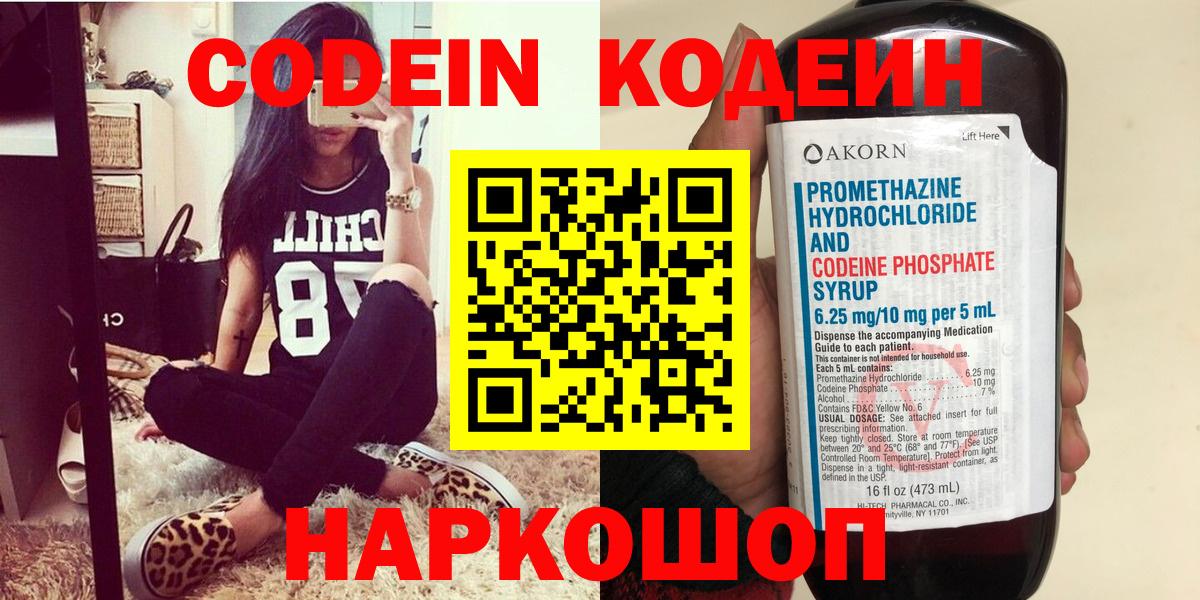 Кодеин Purple Drank  Кодеиновый сироп Lean Purple Drank  Кемерово  Вход с VPN 
