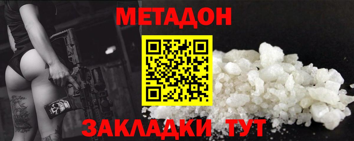 Кемерово  Метадон белоснежный  Вход с VPN  Метадон кристалл 