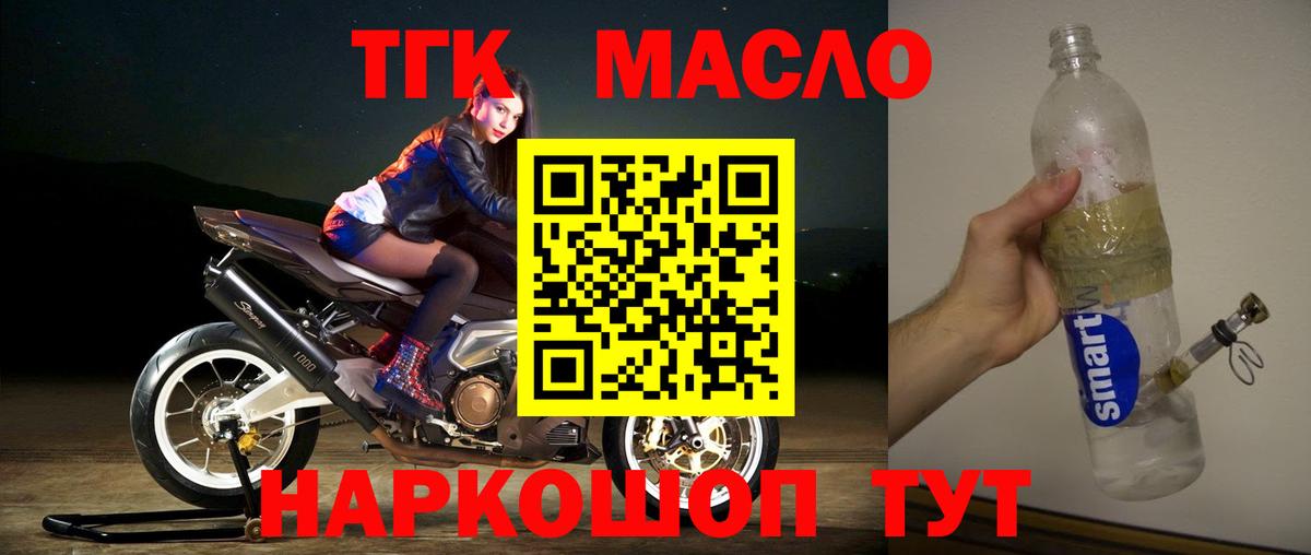 Кемерово  как найти   Вход с VPN  Дистиллят ТГК THC oil 